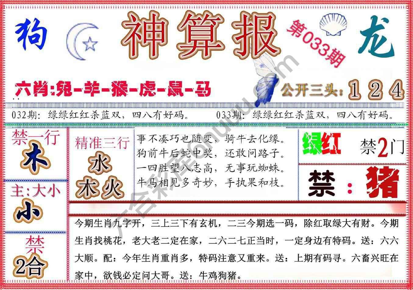 神算报新版