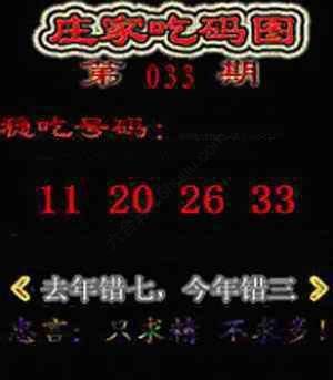 庄家吃码图