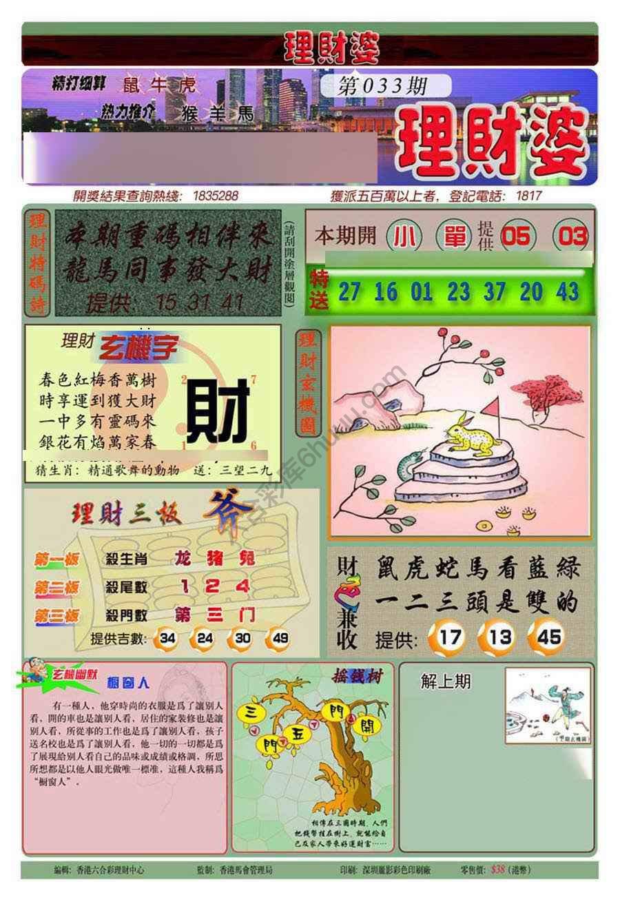 理财婆