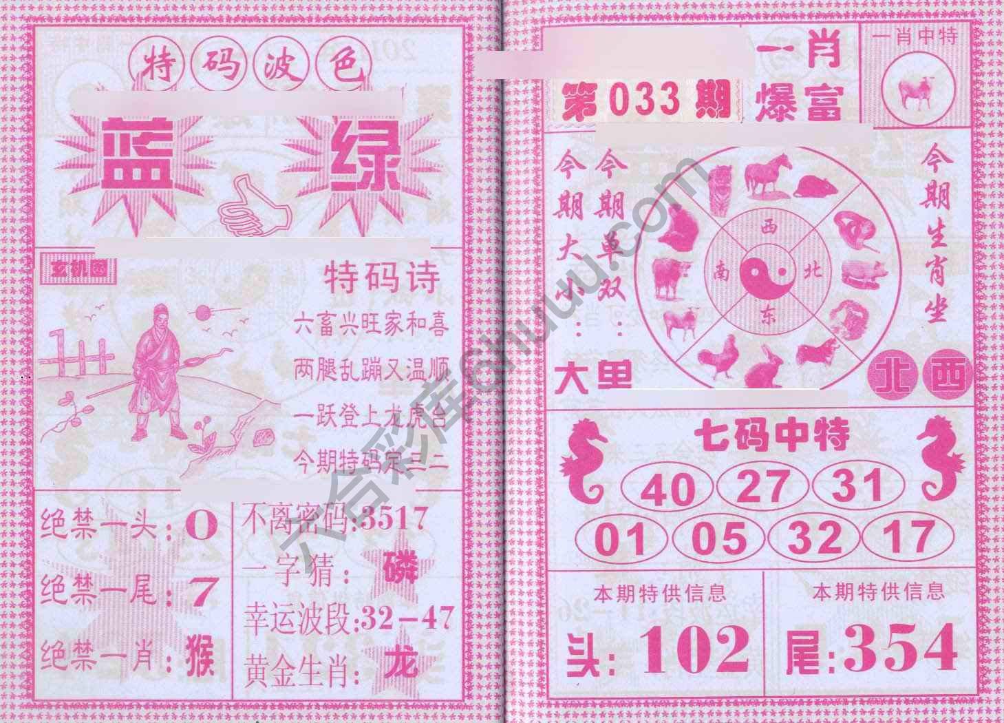 一肖爆富