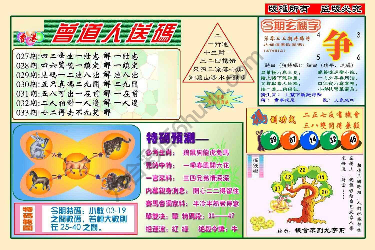 曾道人送码