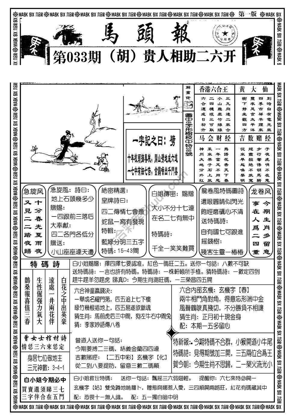 马头报