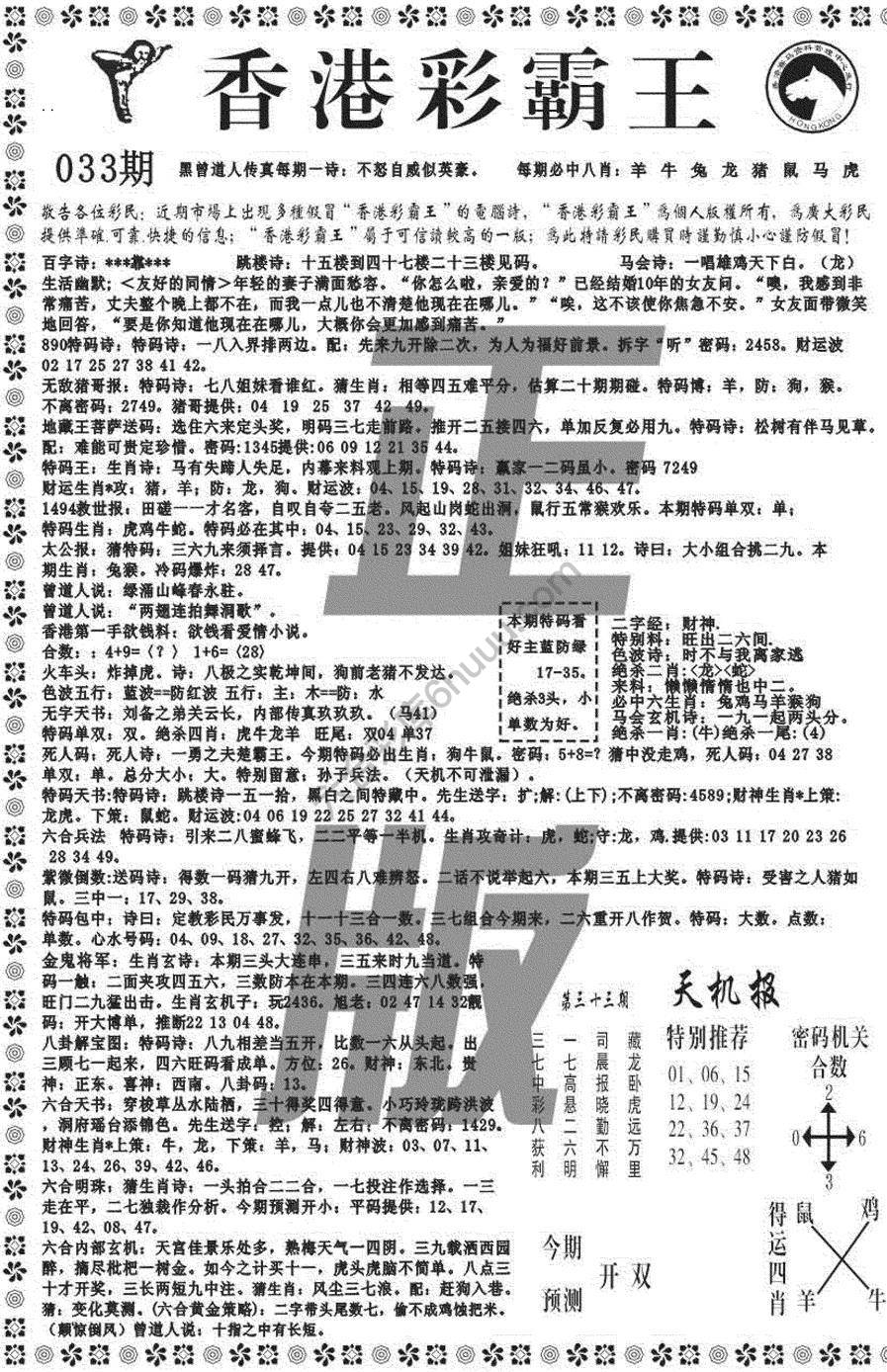 新香港彩霸王