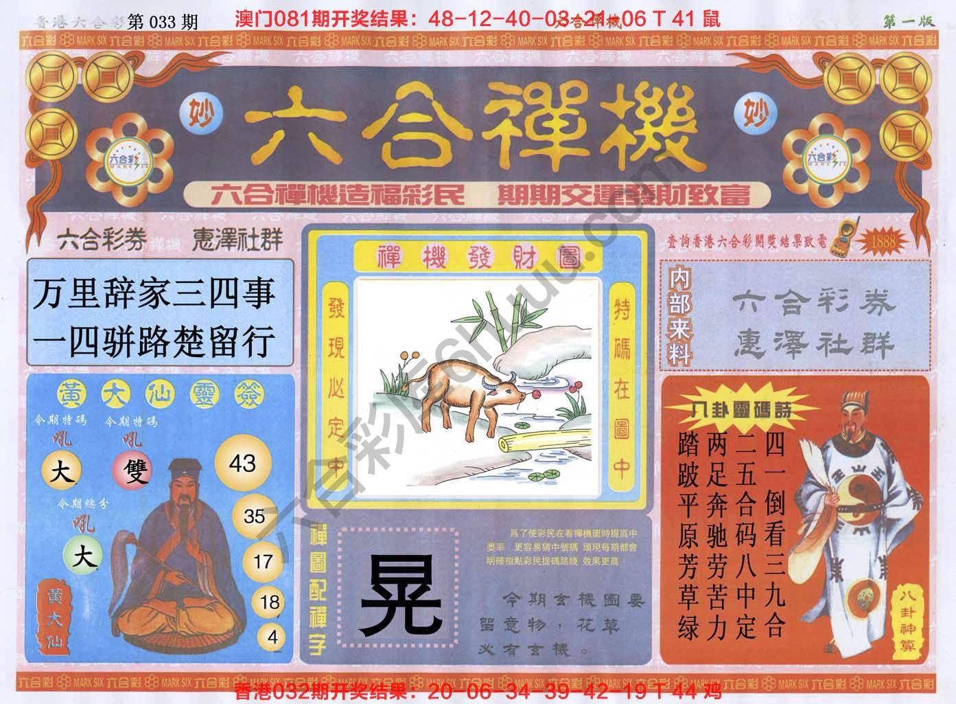 六合禅机