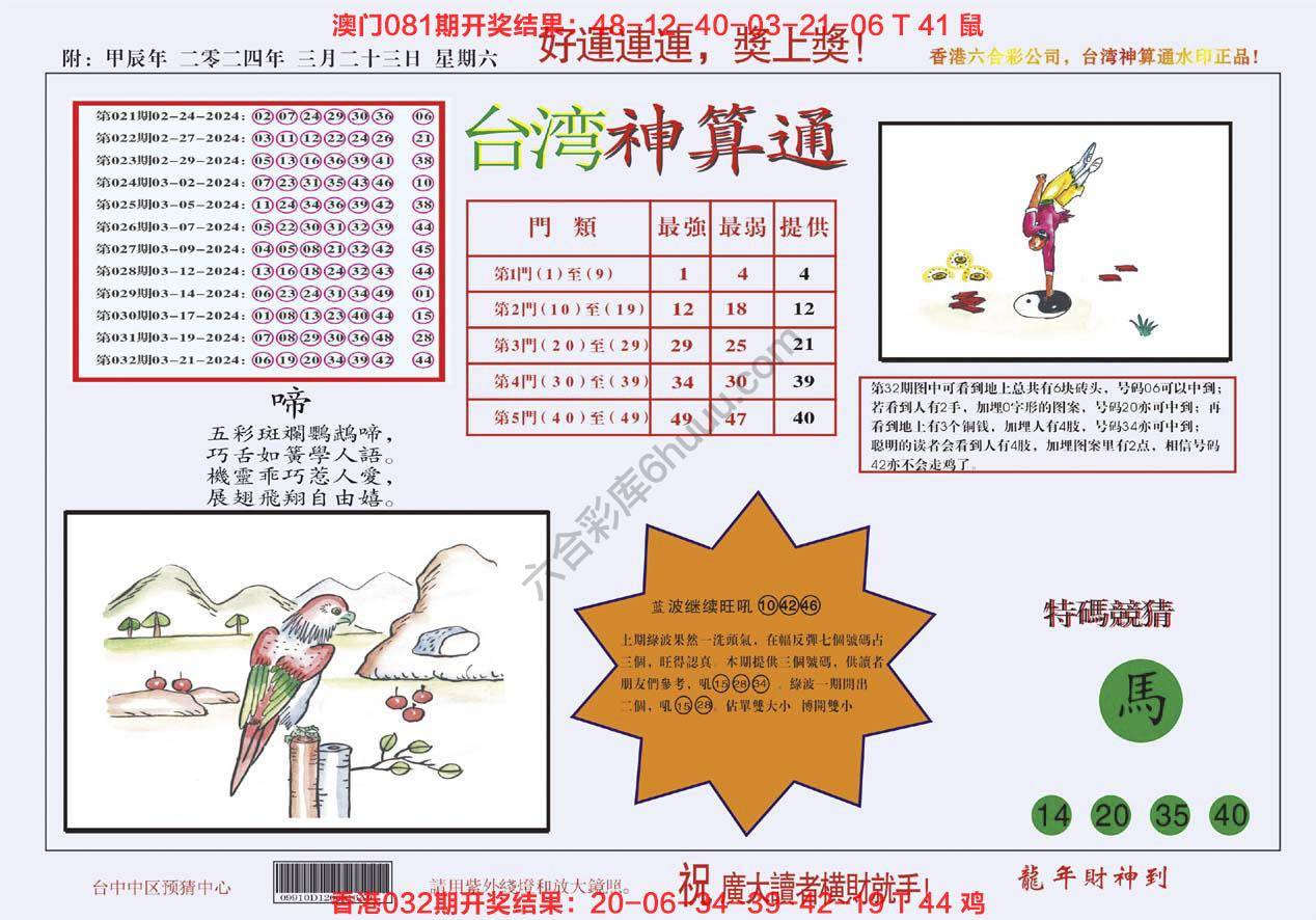 台湾神算通