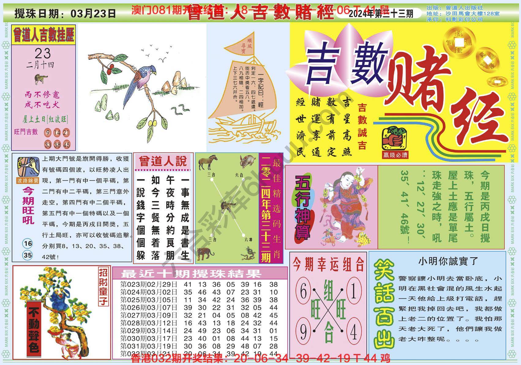 曾道人吉数赌经