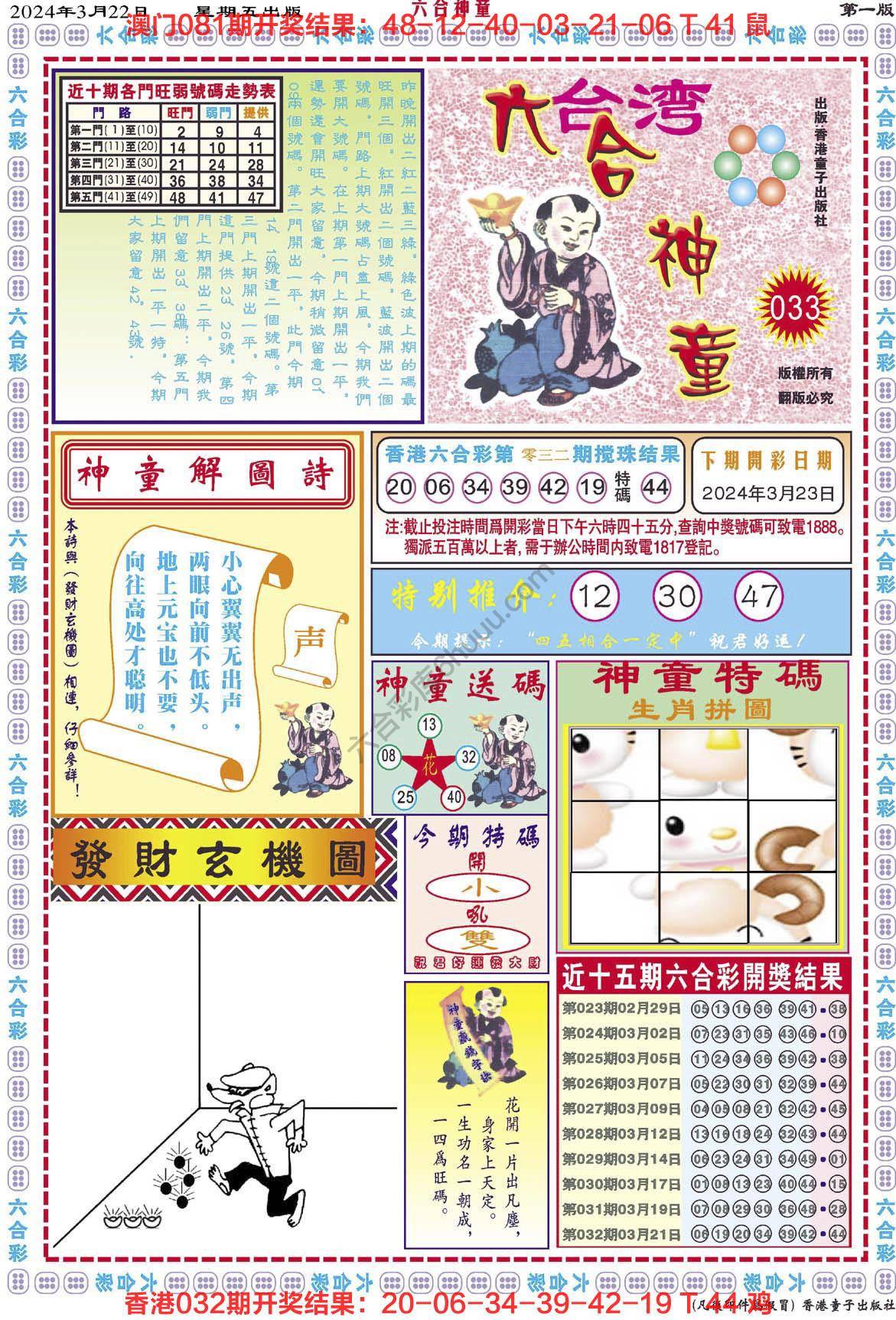 六合神童