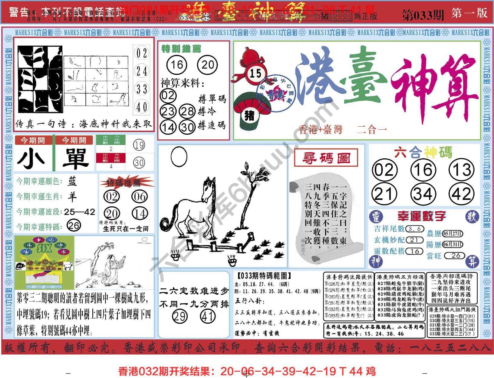 港台神算