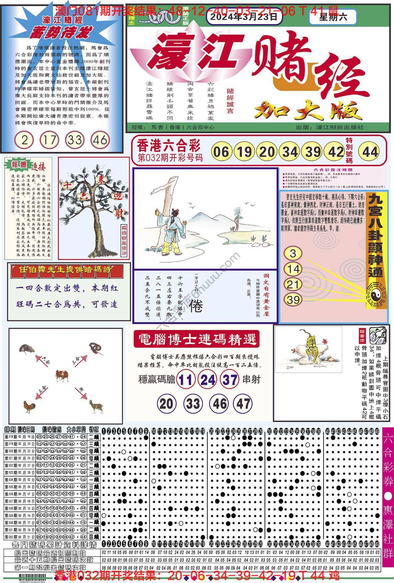 濠江赌经（加大版）