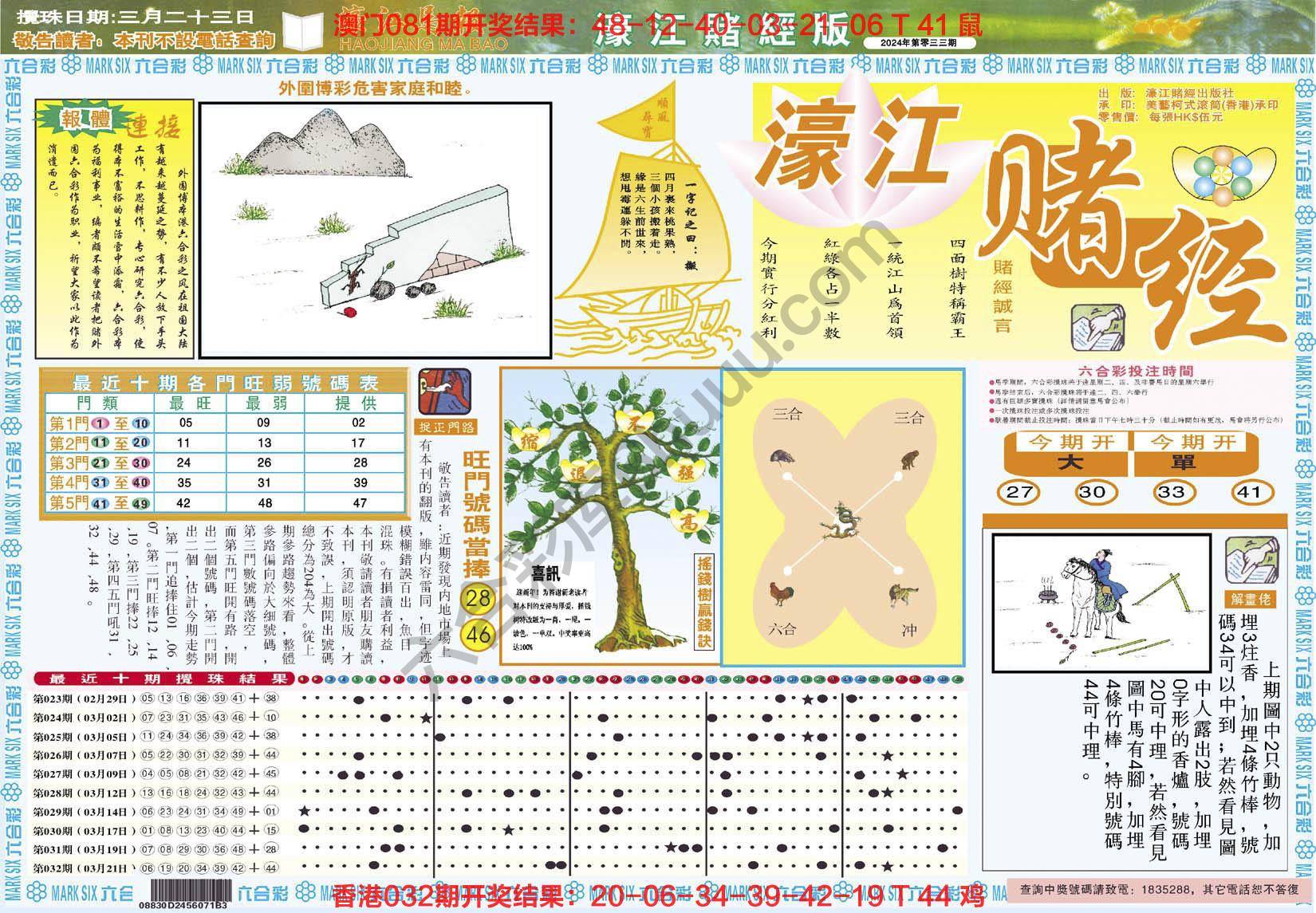 濠江赌经
