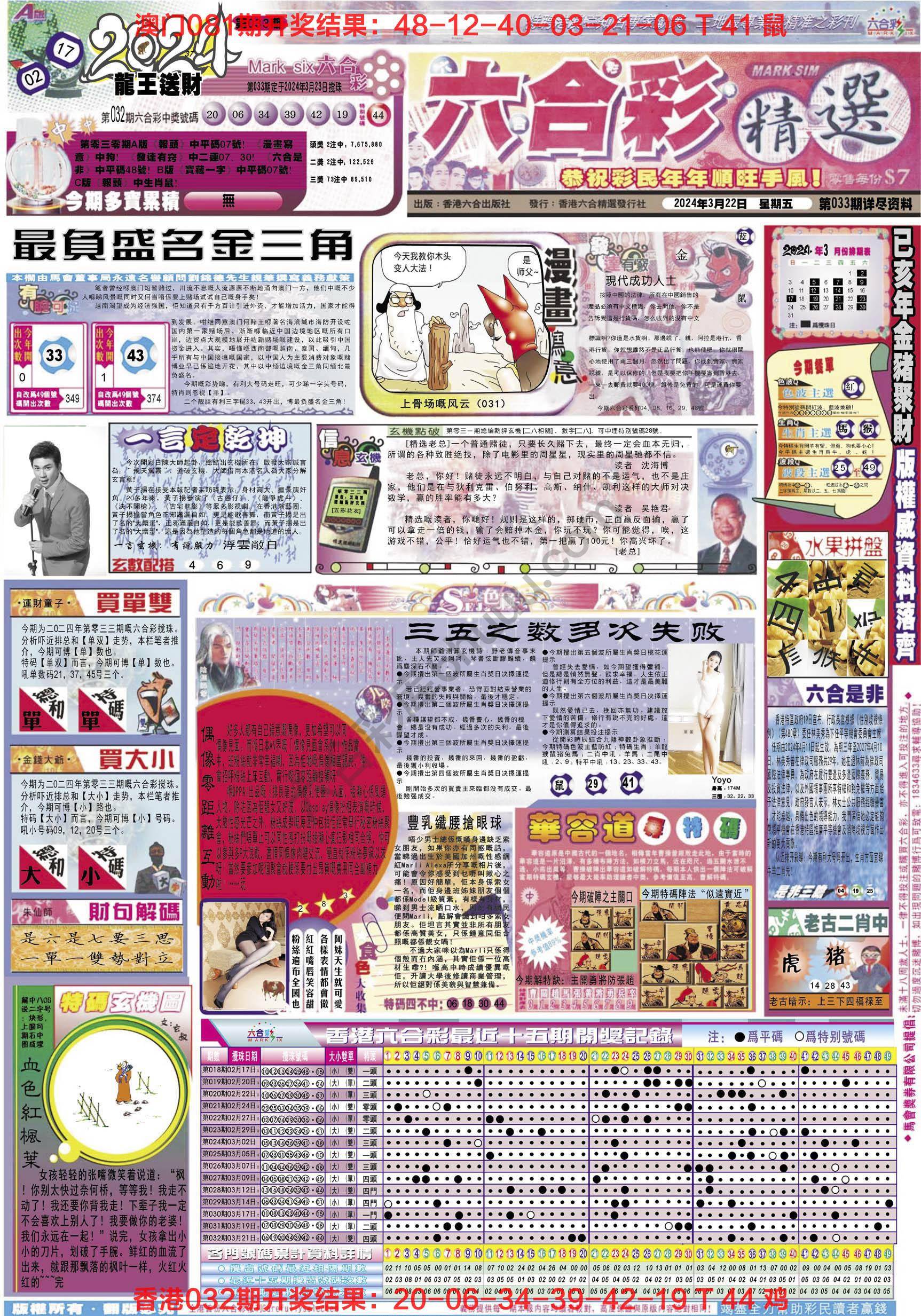 六合精选