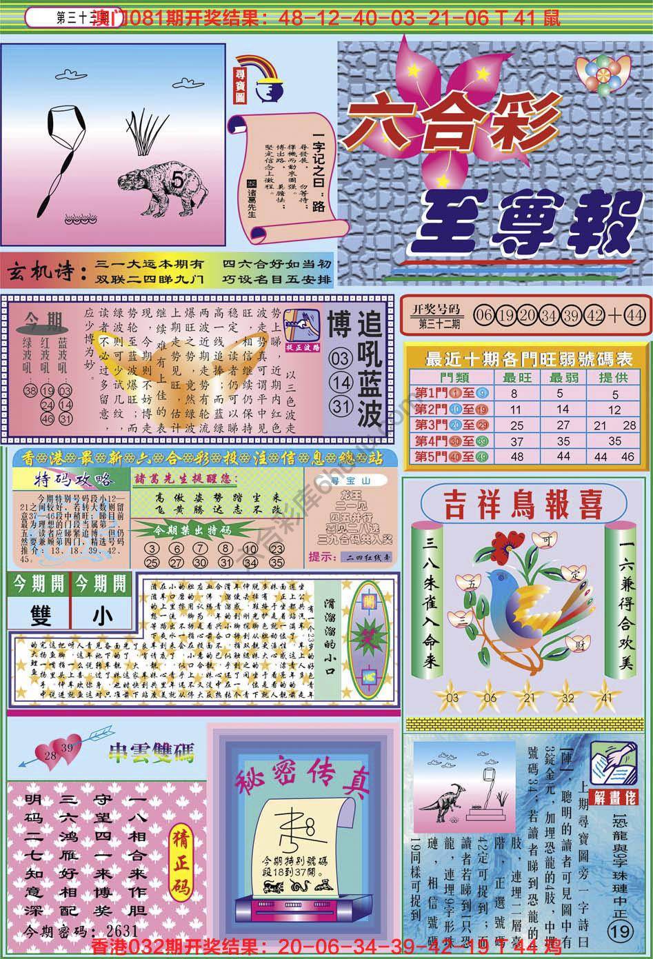 六合至尊报