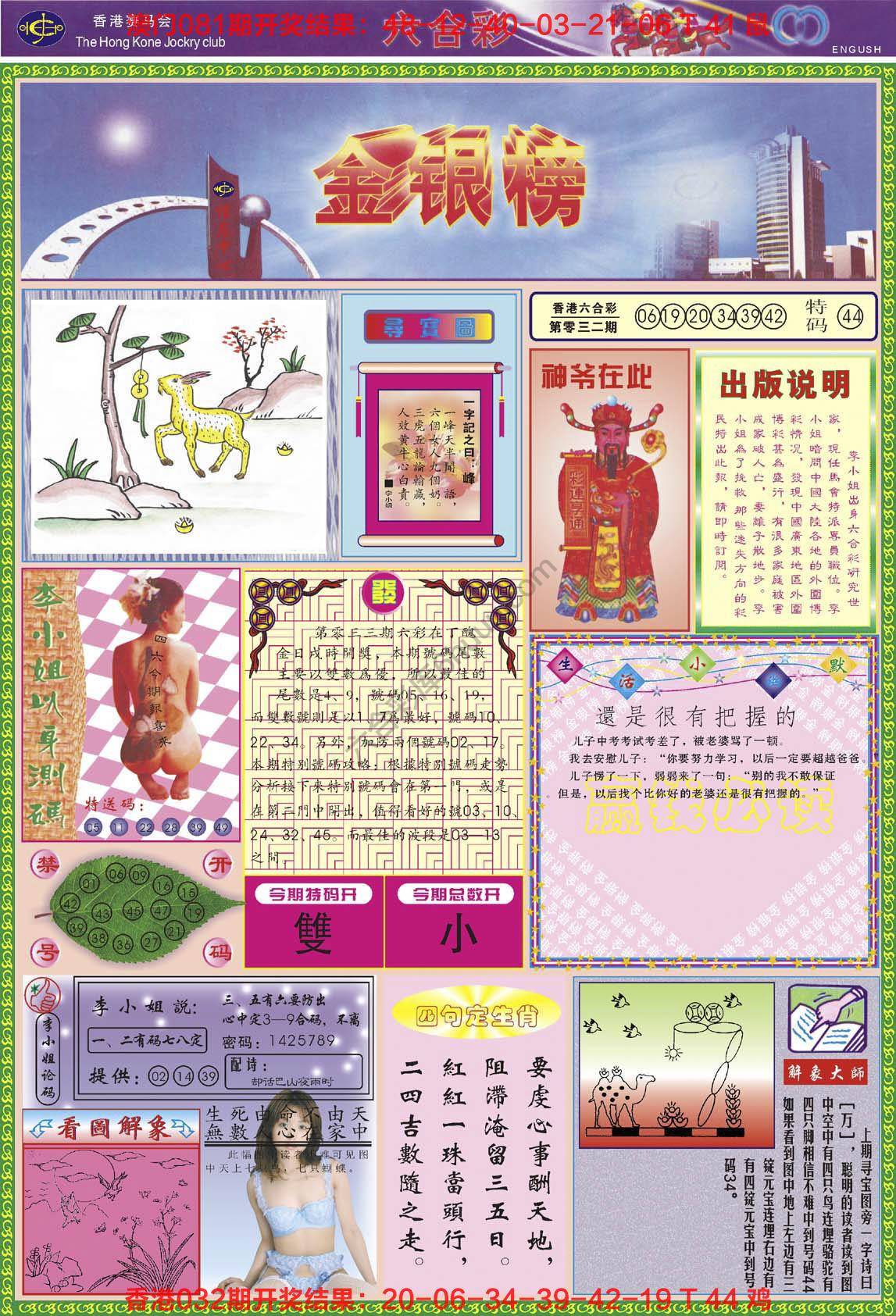 金银榜
