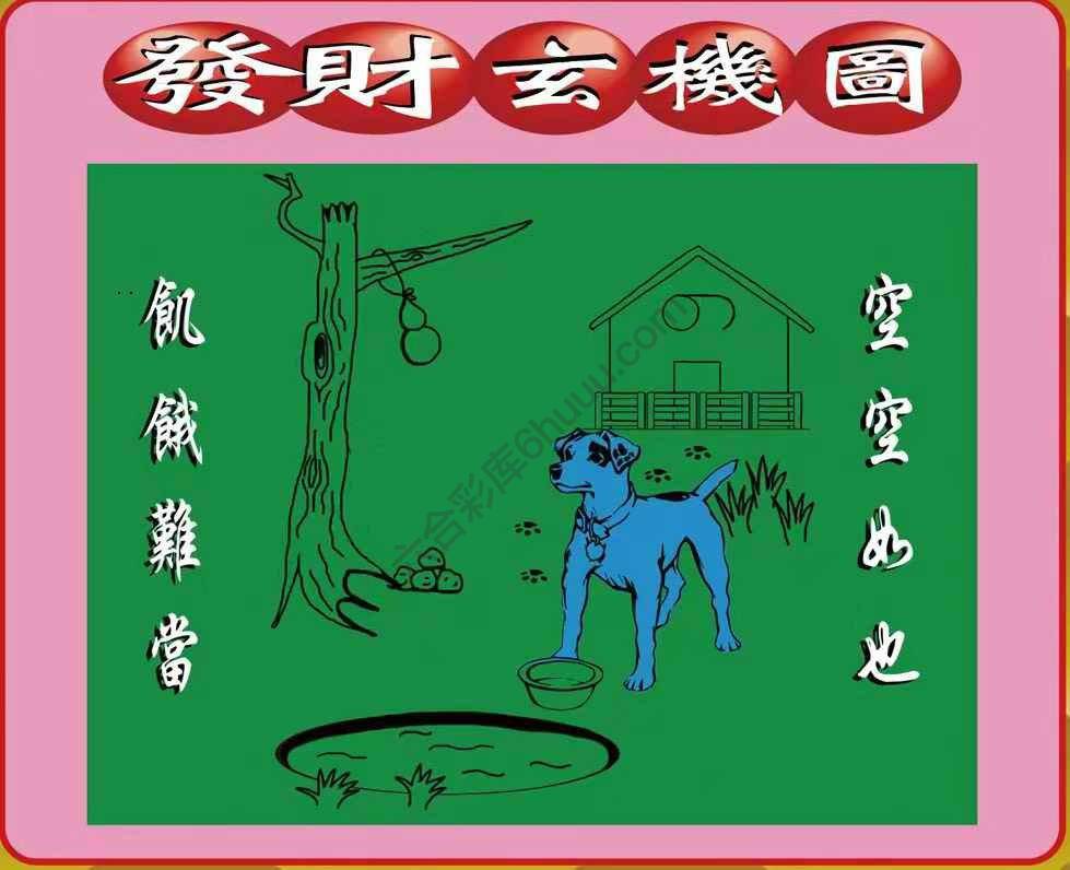 发财玄机图