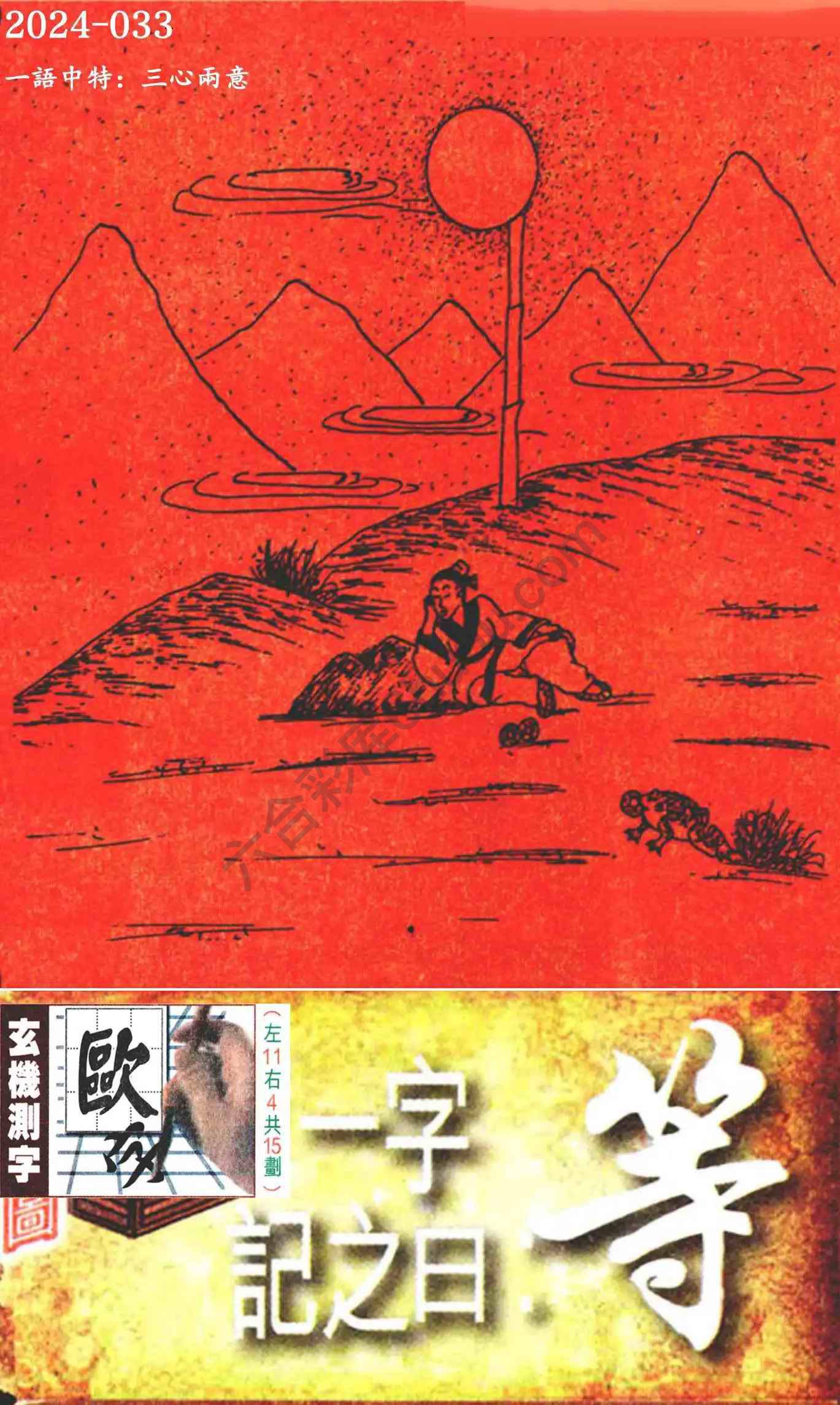 高清跑狗图