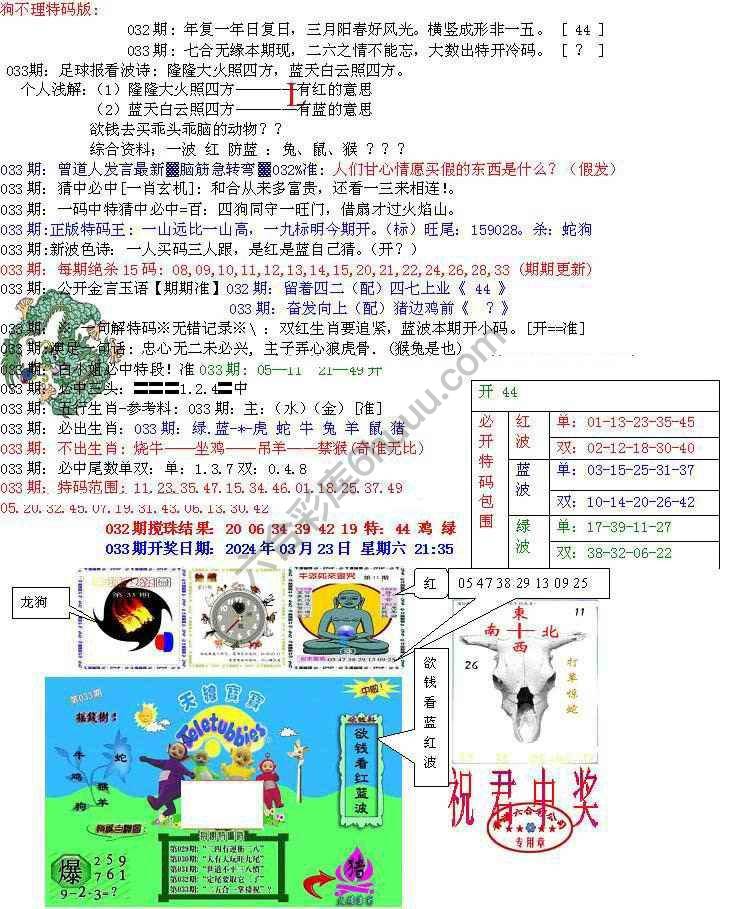 青龙五鬼报