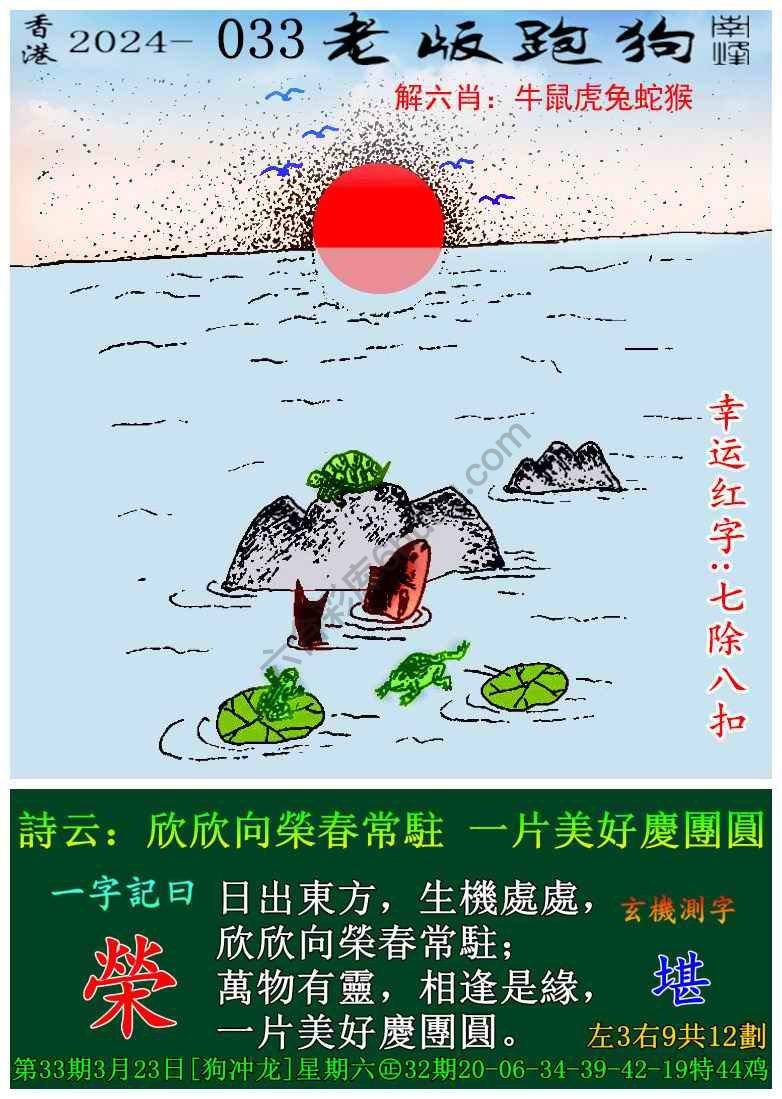 老版跑狗图
