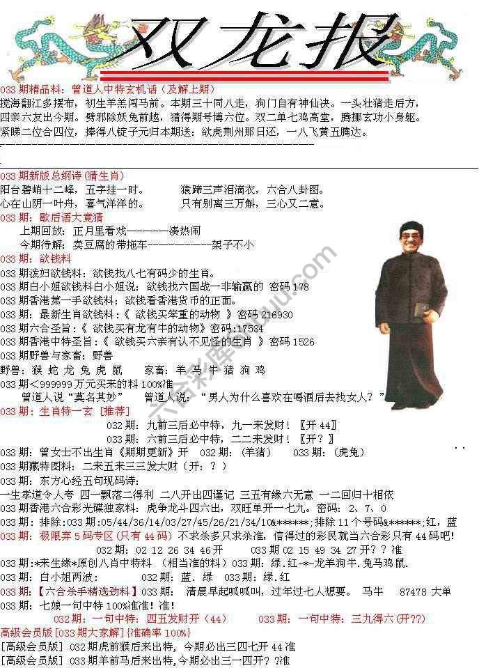 双龙报