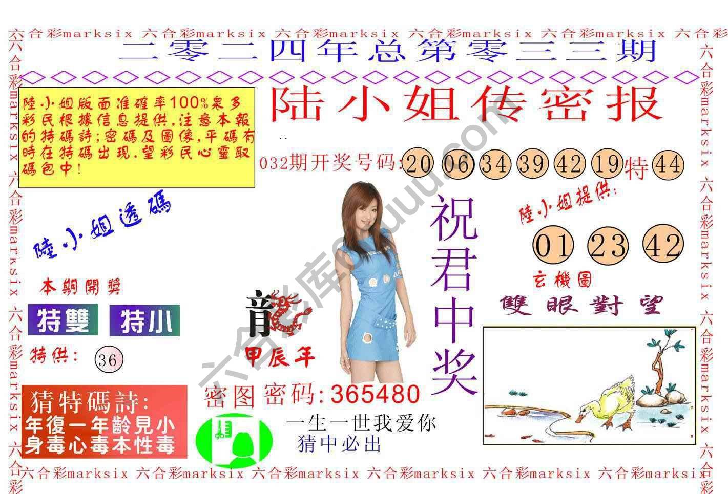 陆小姐传密