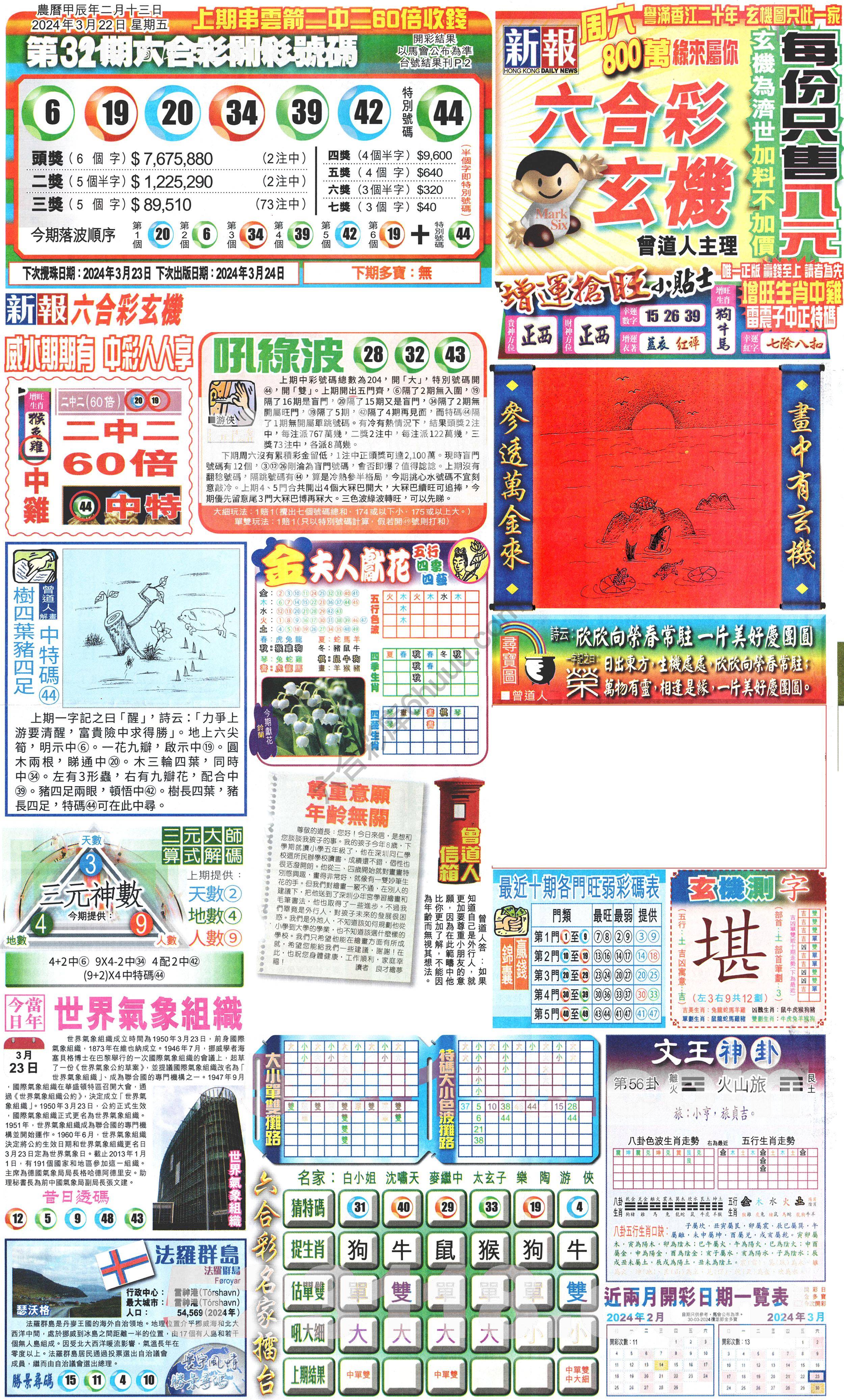 新报六合彩玄机