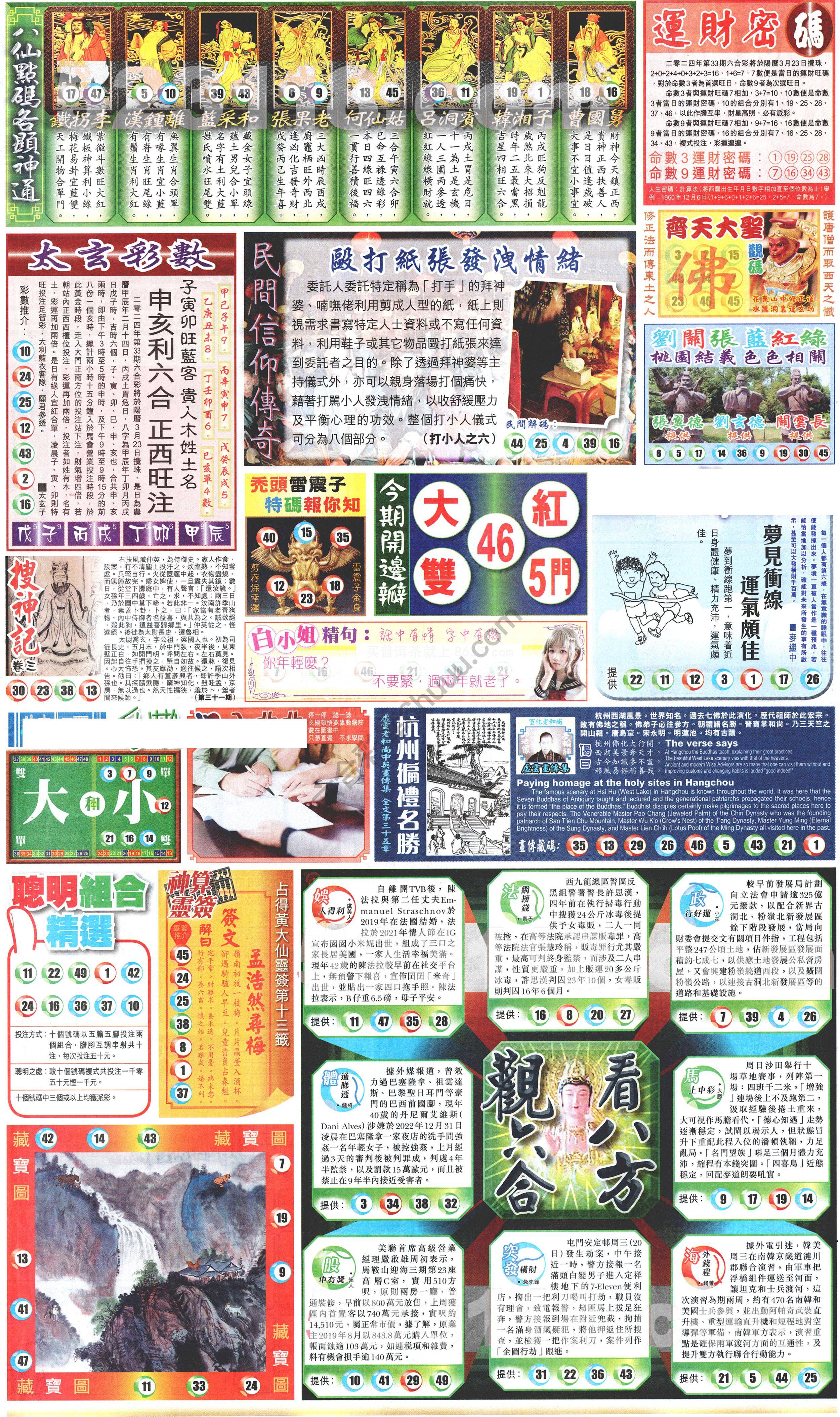 新报六合彩玄机