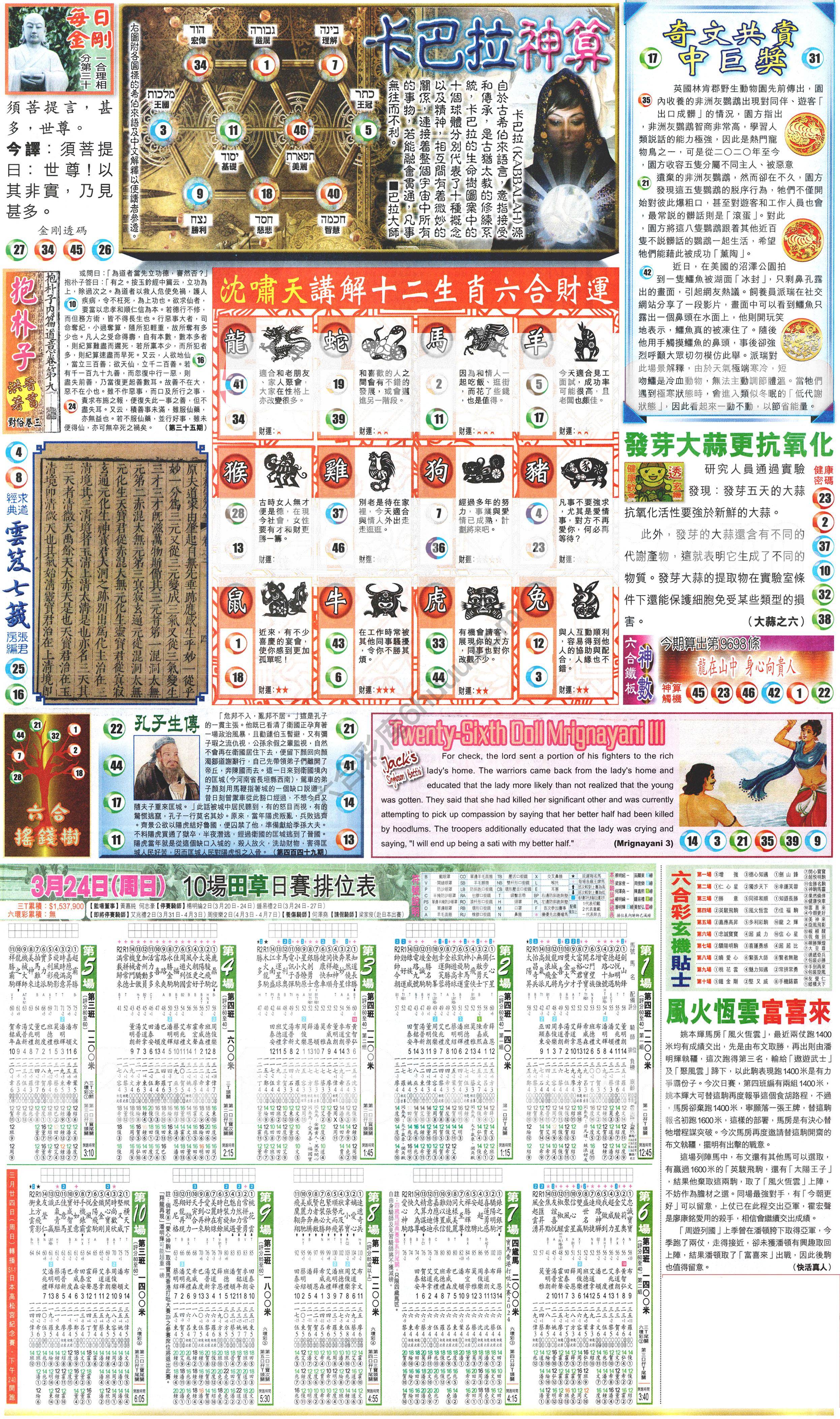 新报六合彩玄机