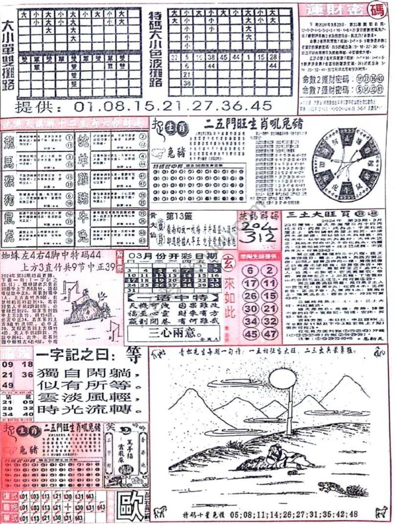 六合彩玄机
