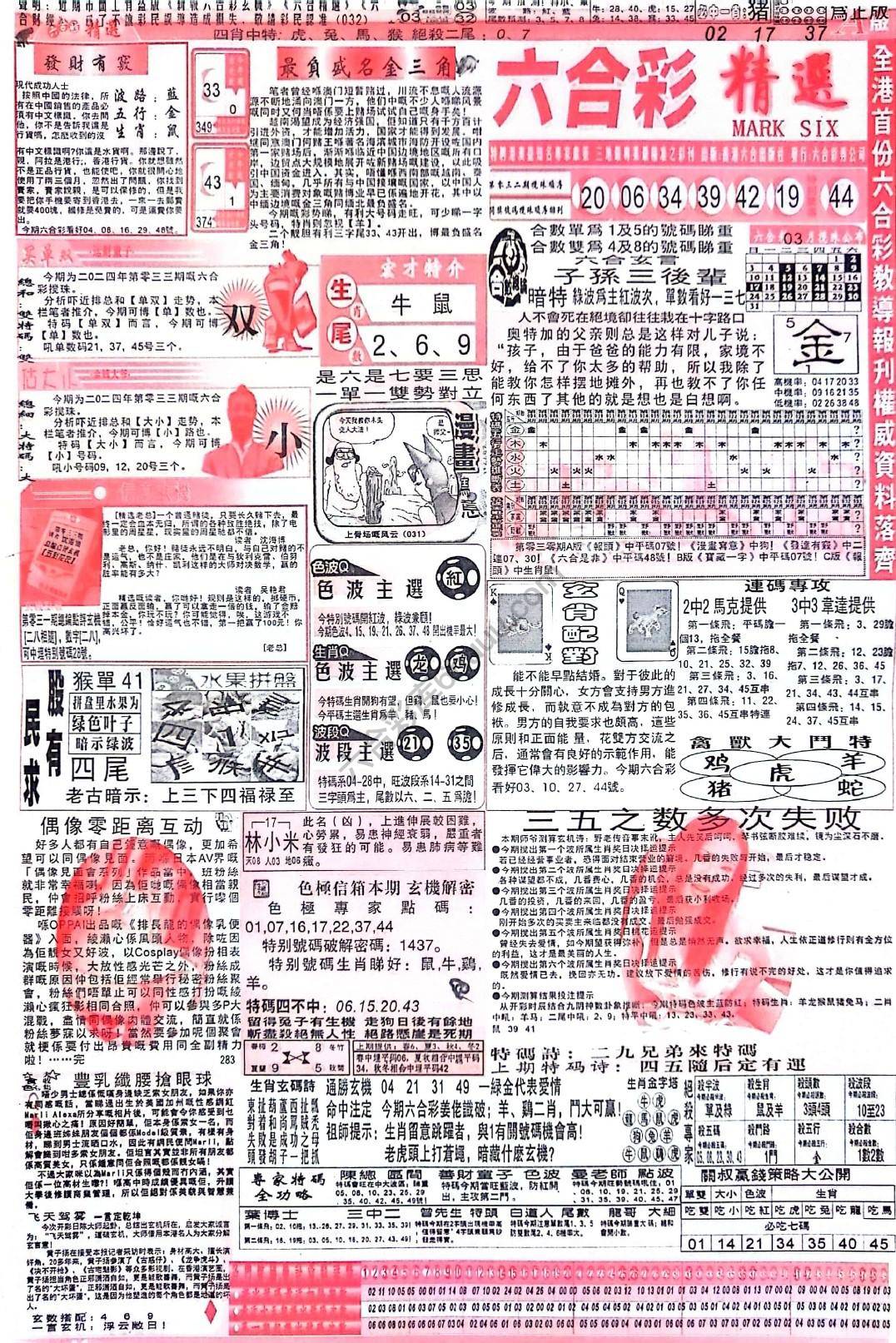 六合彩精选