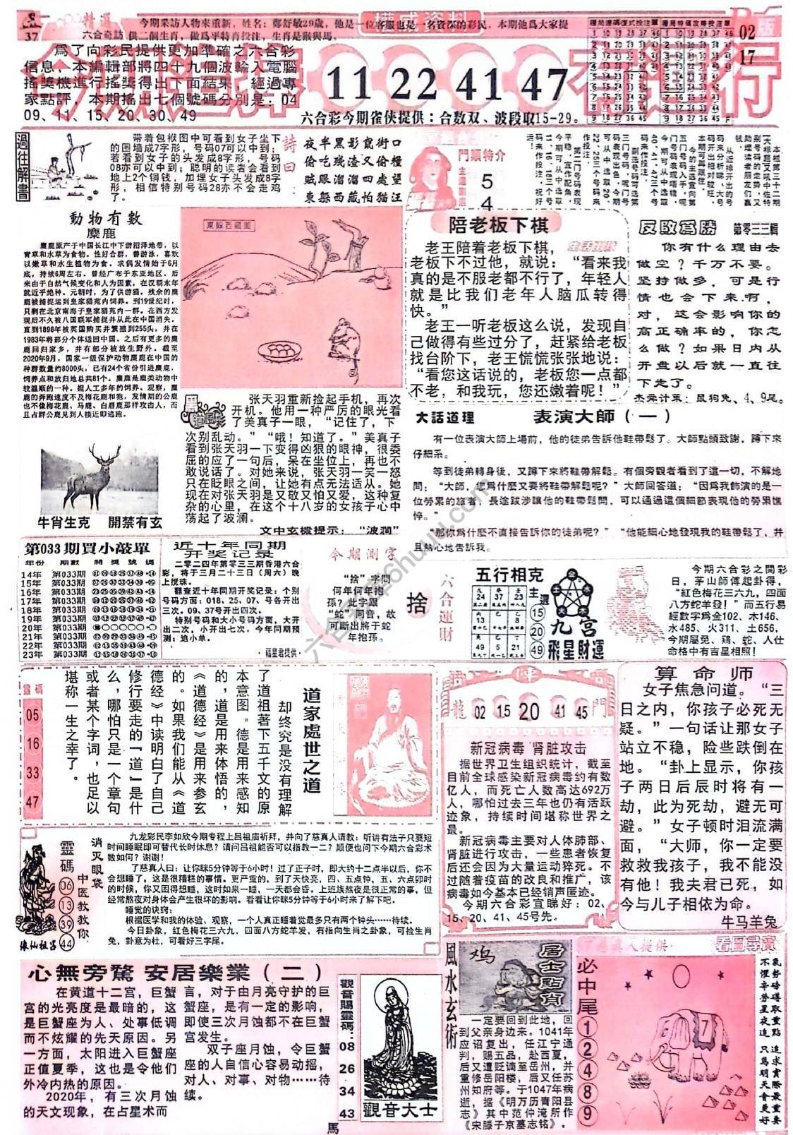 六合彩精选