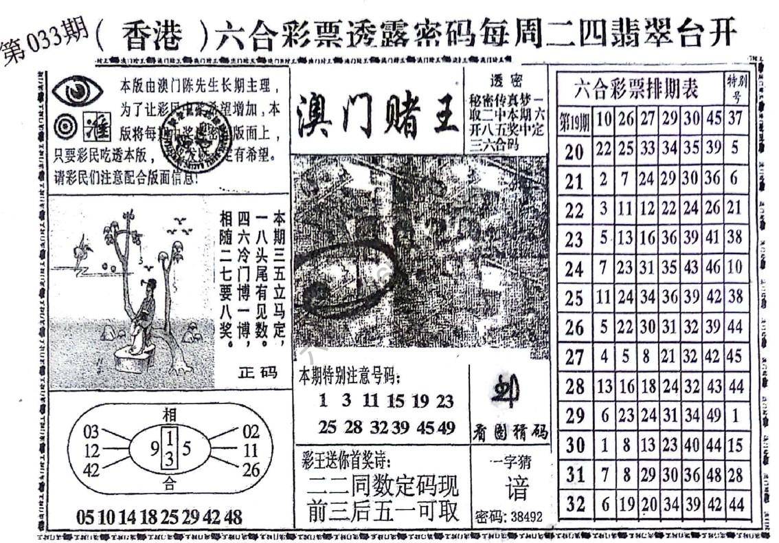 澳门赌王