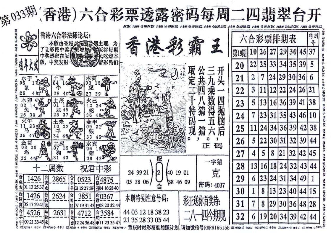 香港彩霸王