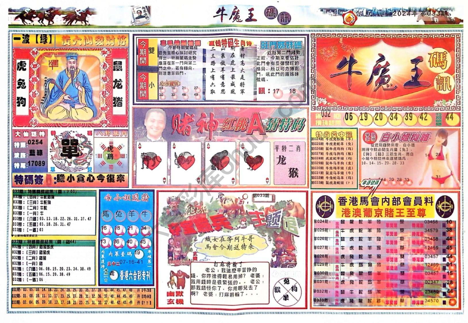 牛魔王码讯