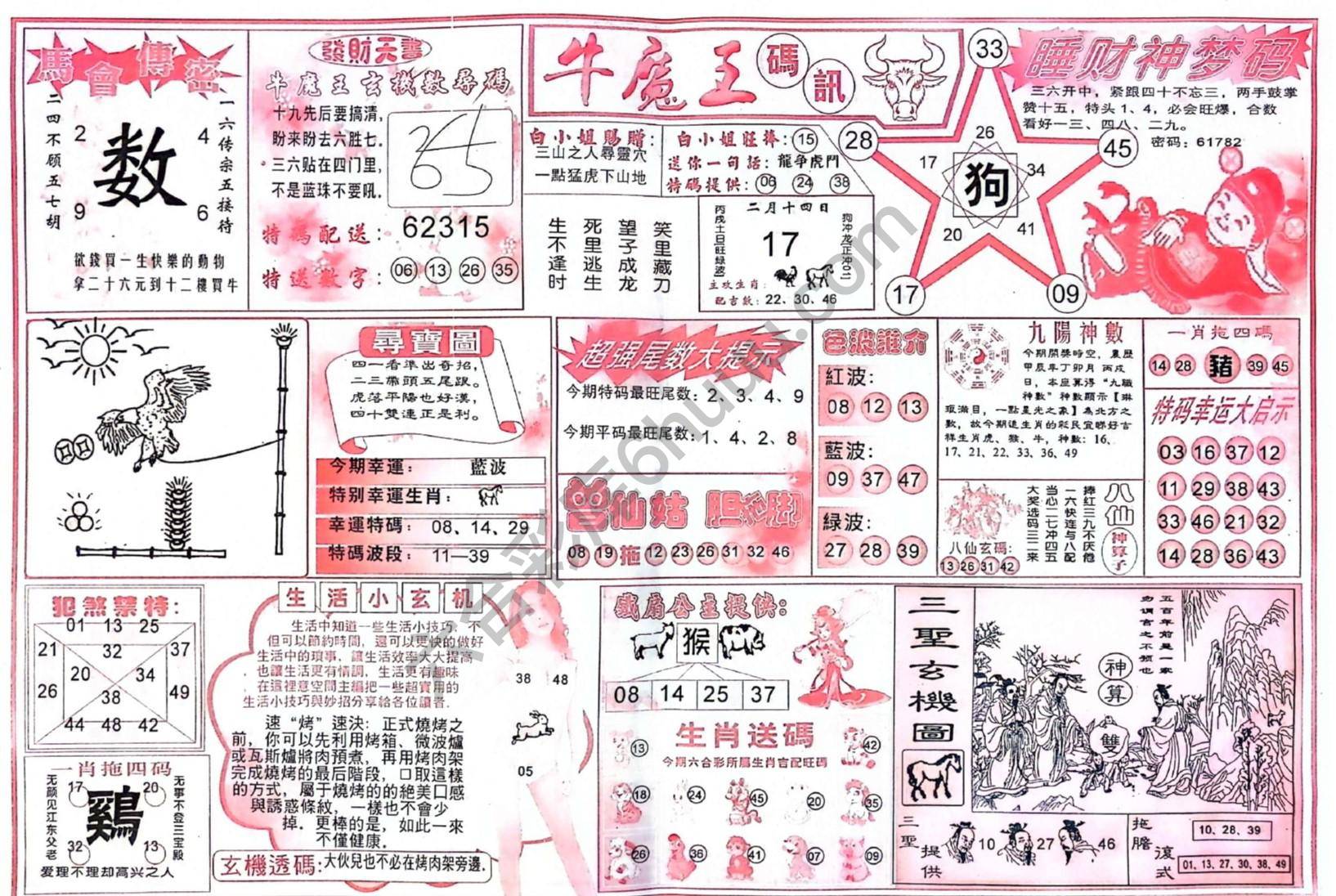 牛魔王码讯
