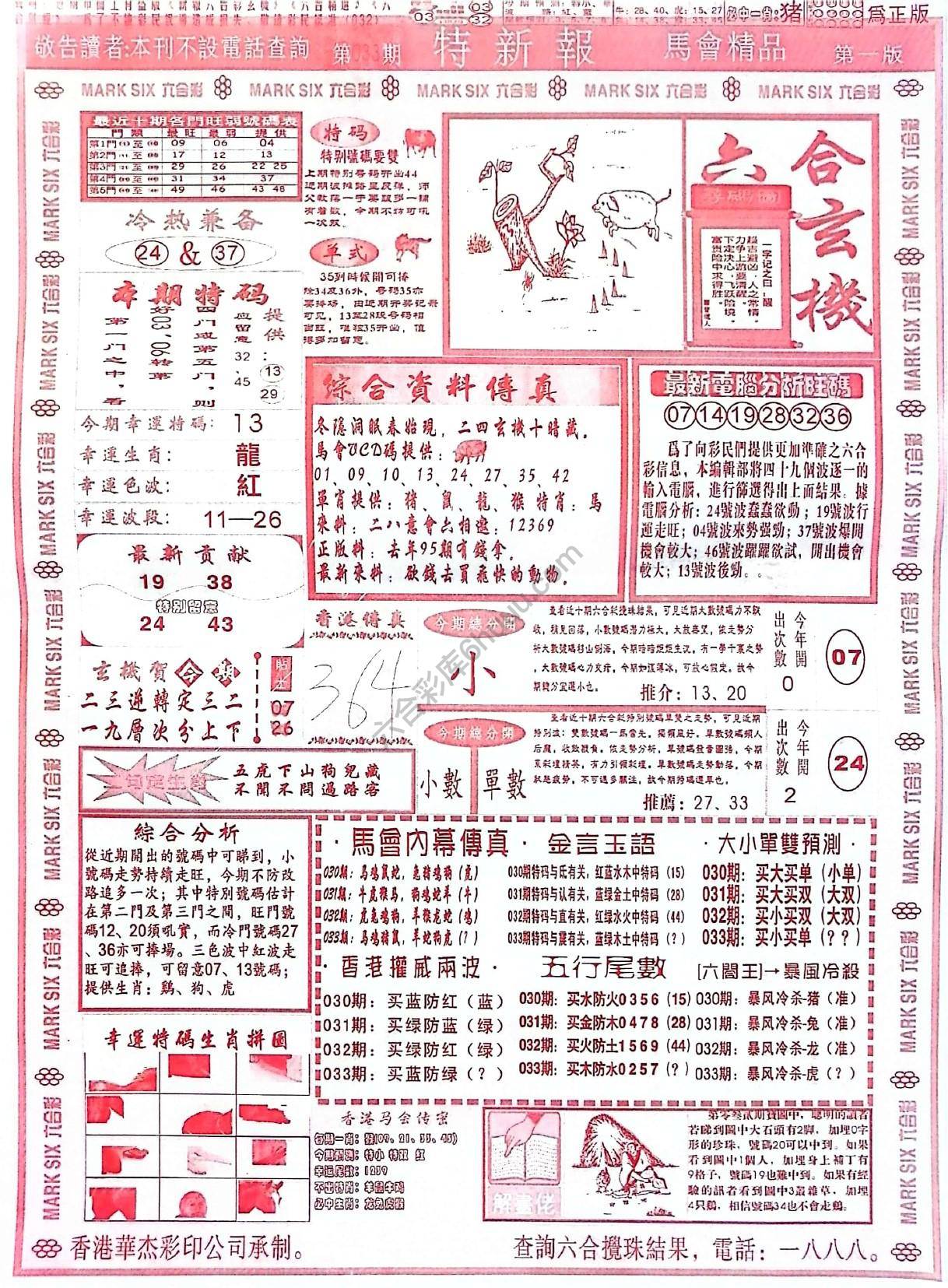 特新报大版