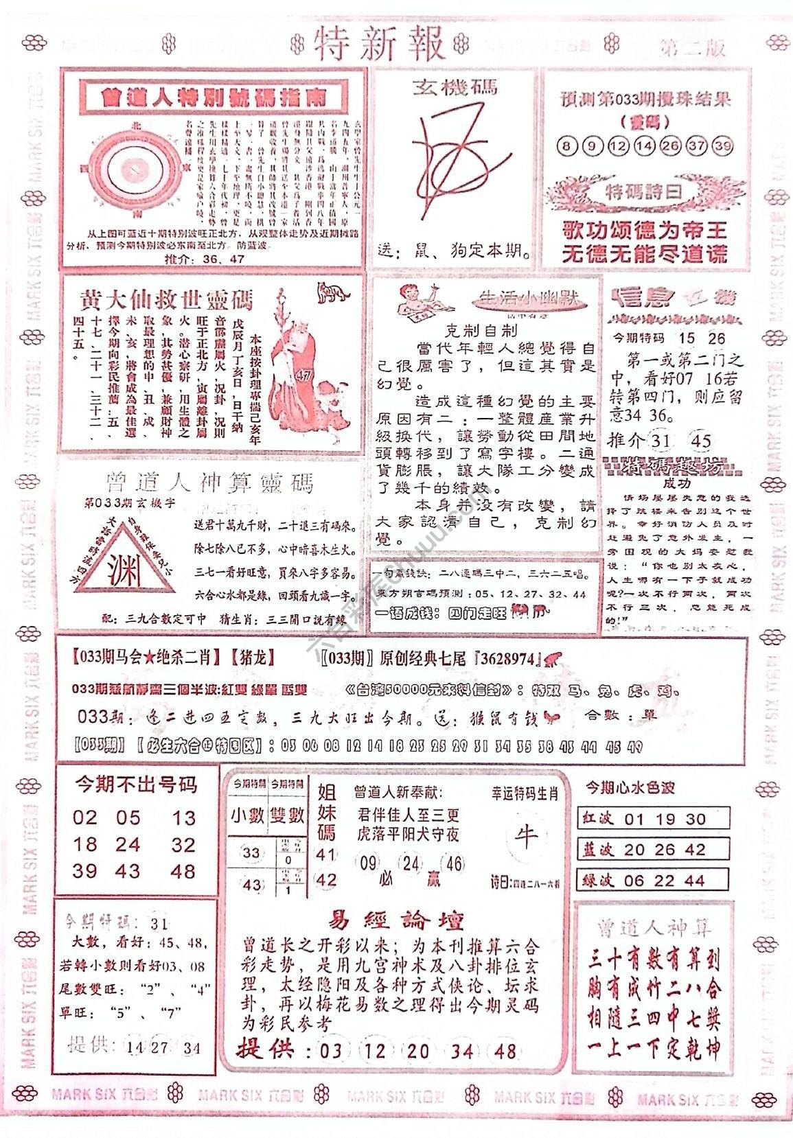 特新报大版