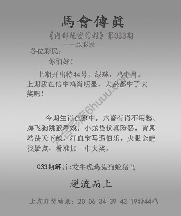马会传真