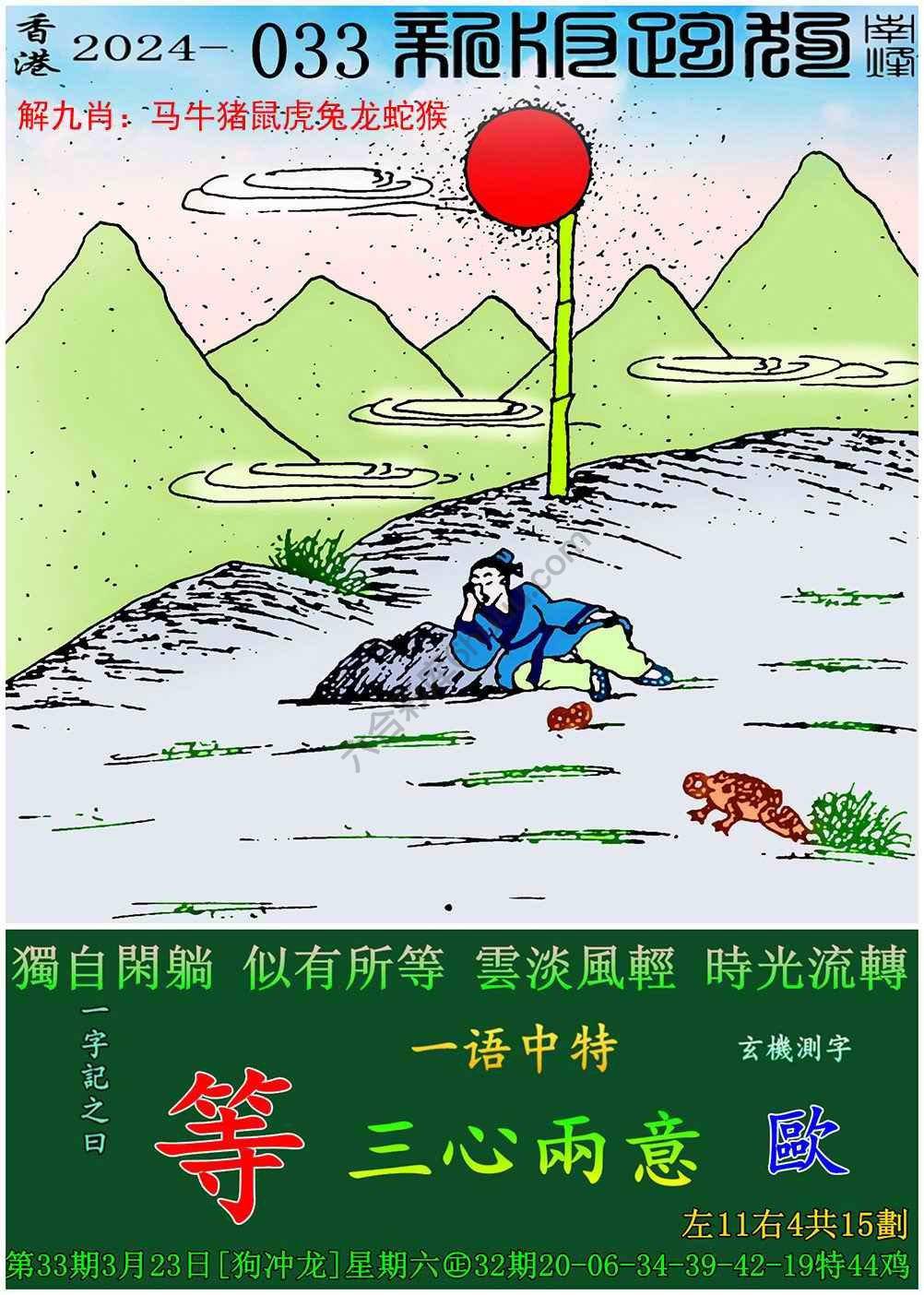 跑狗图（新版）
