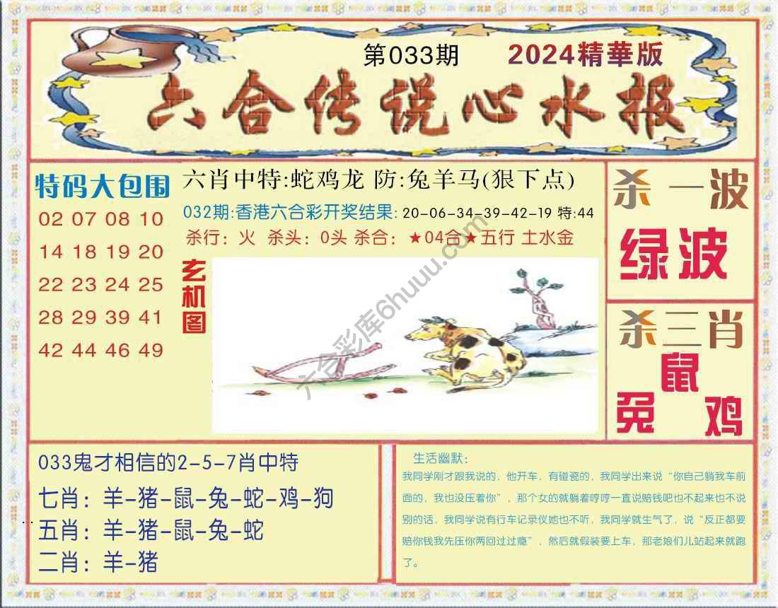 六合传说心水报