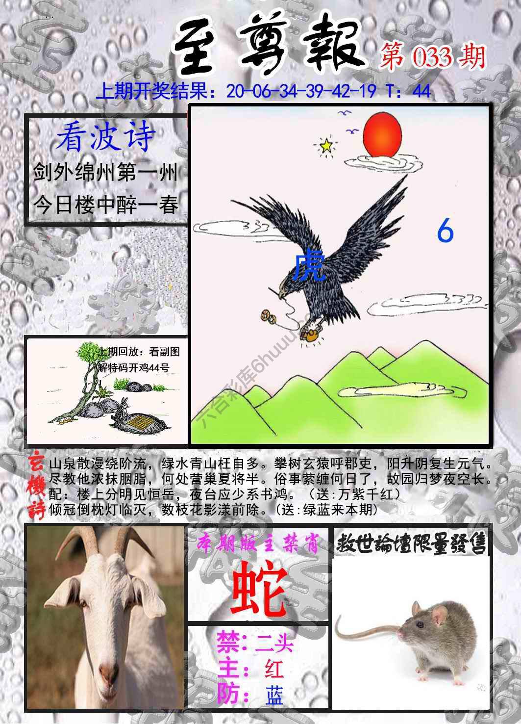 至尊报