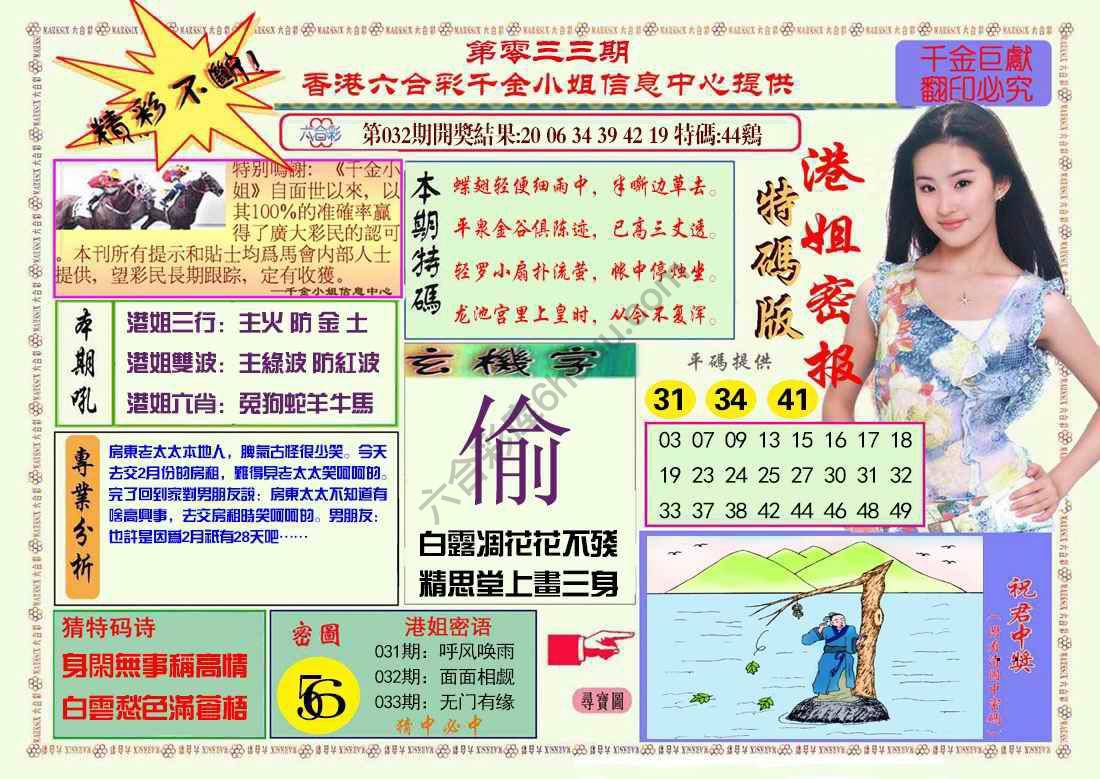 港姐密报