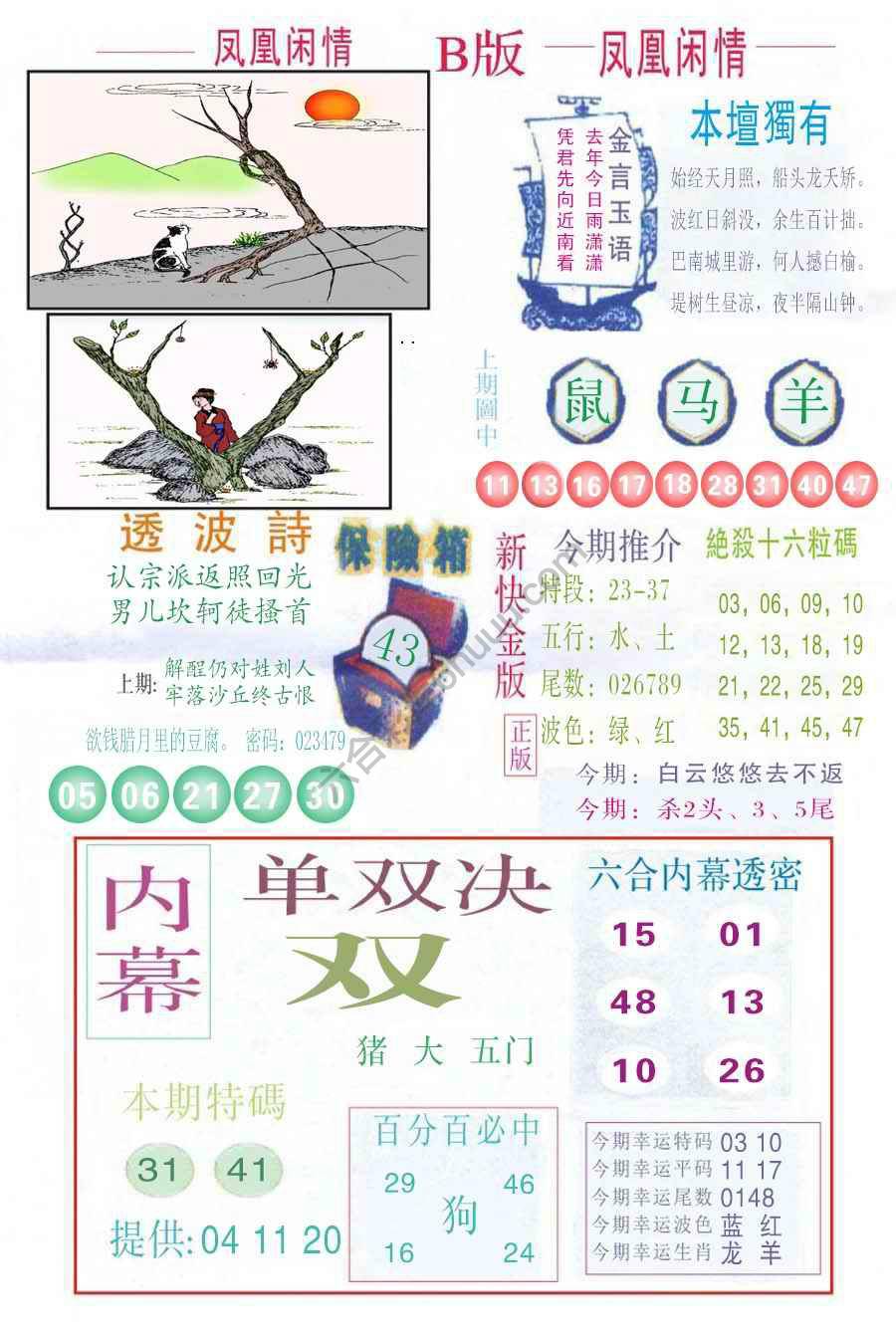凤凰闲情