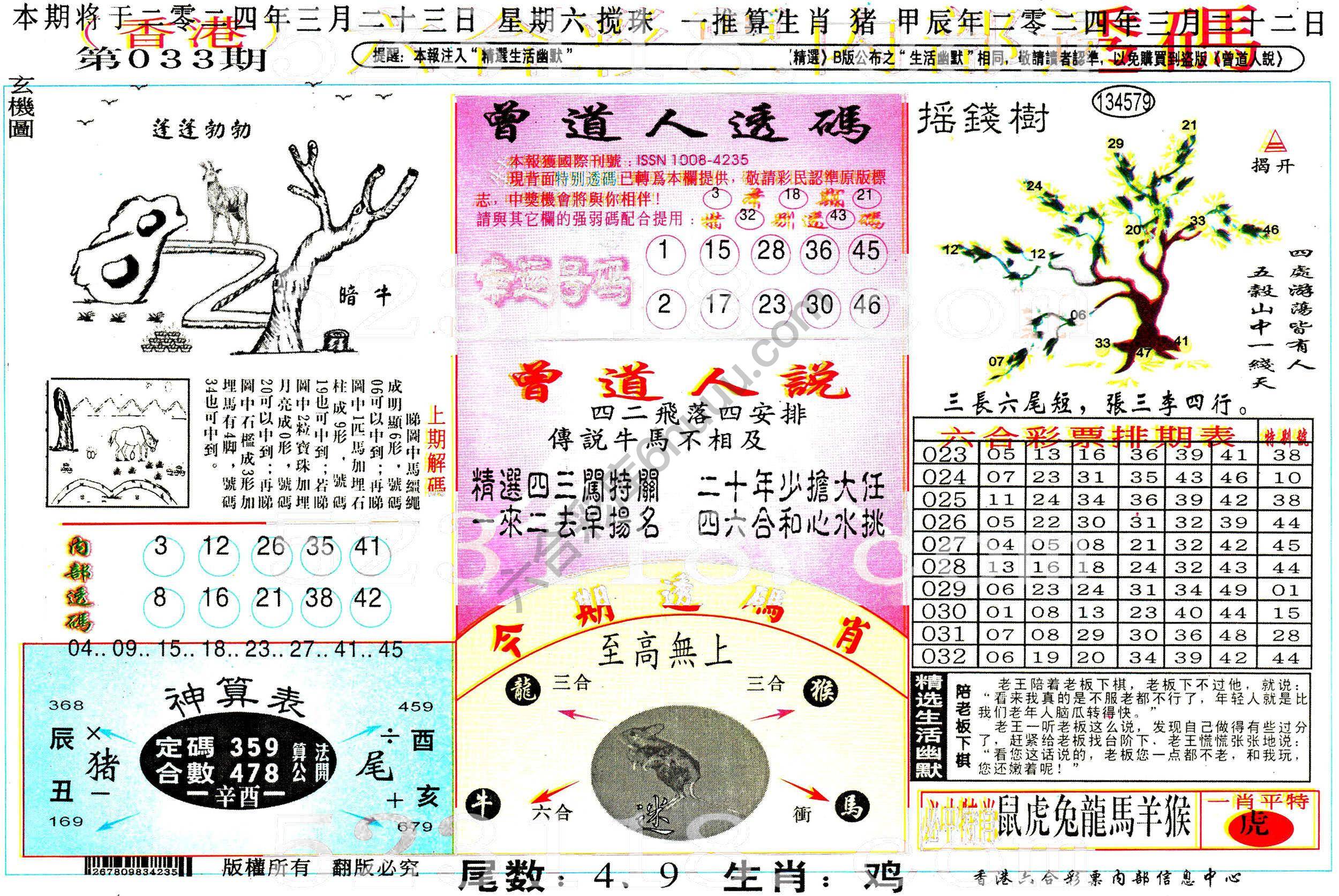 六合内部透码香港版