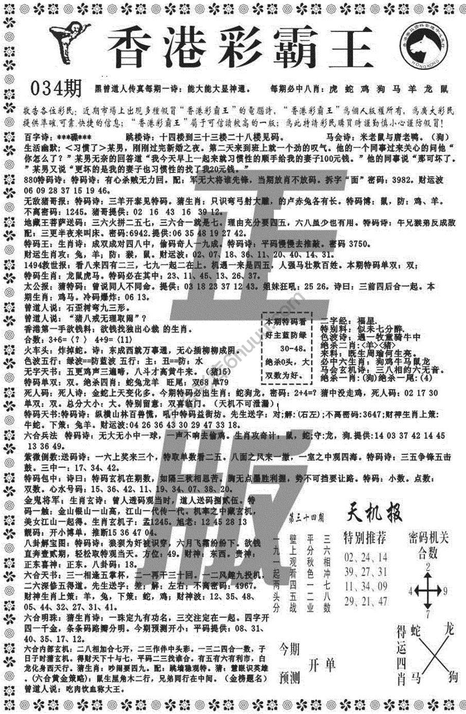 新香港彩霸王