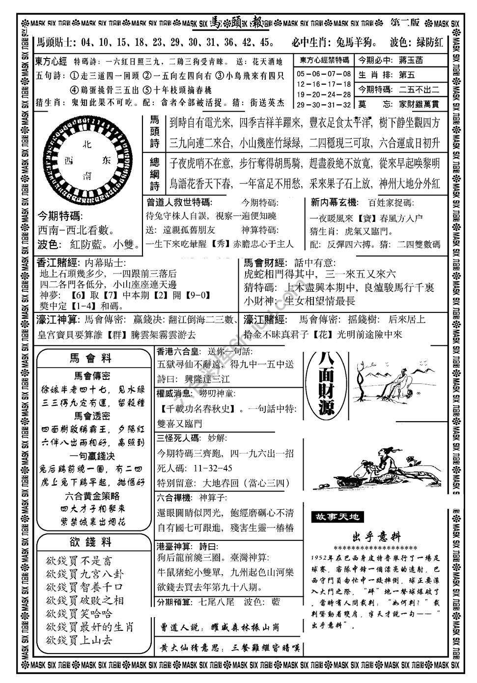 马头报