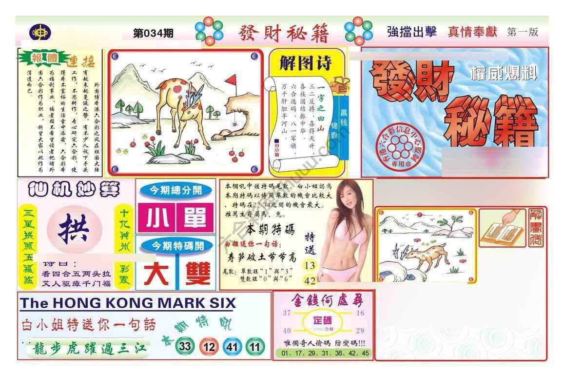 发财秘籍
