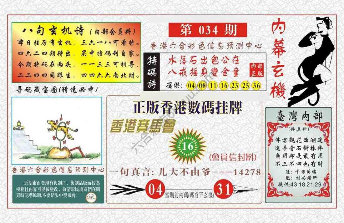 内幕玄机