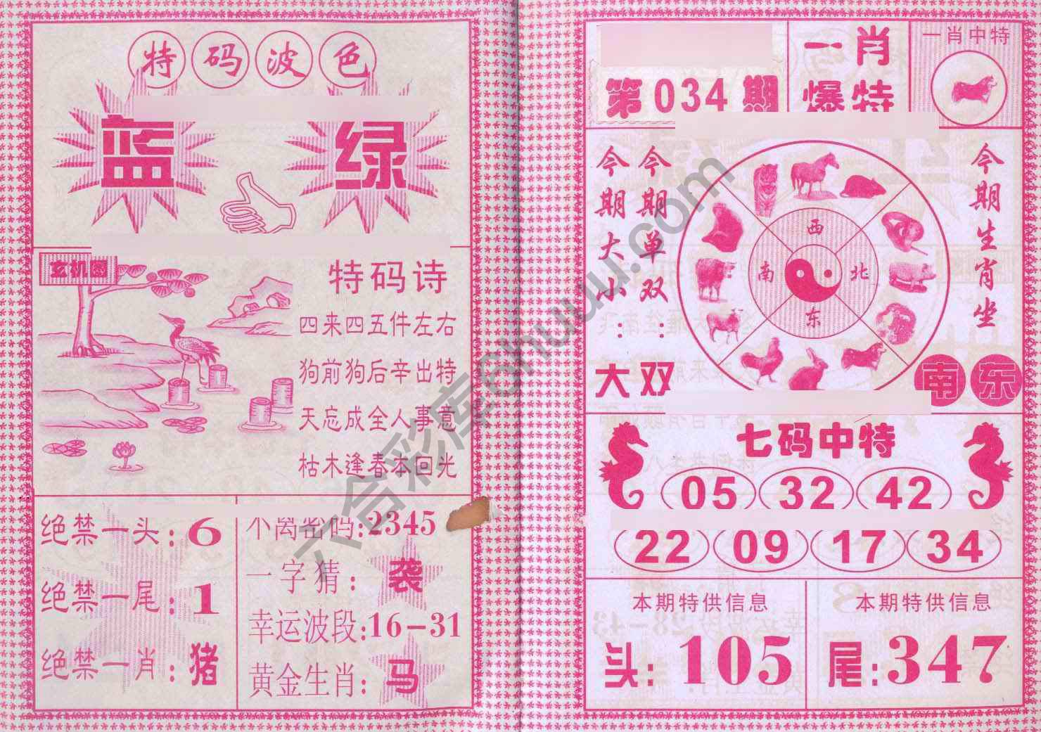 一肖爆特（新版）