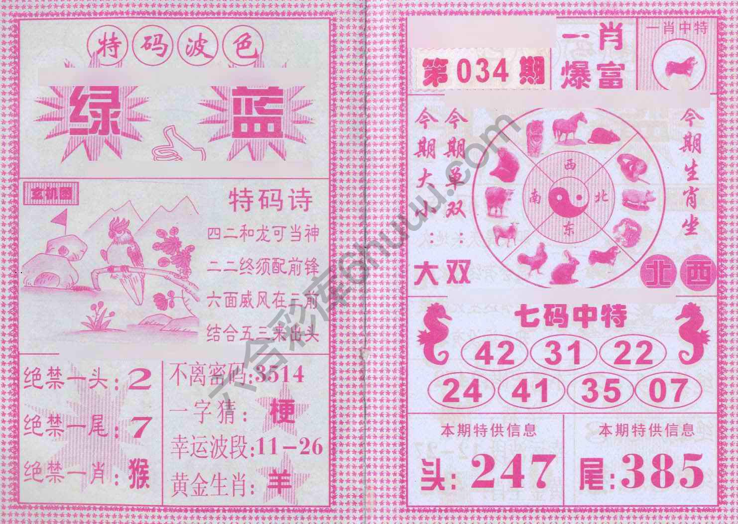 一肖爆富