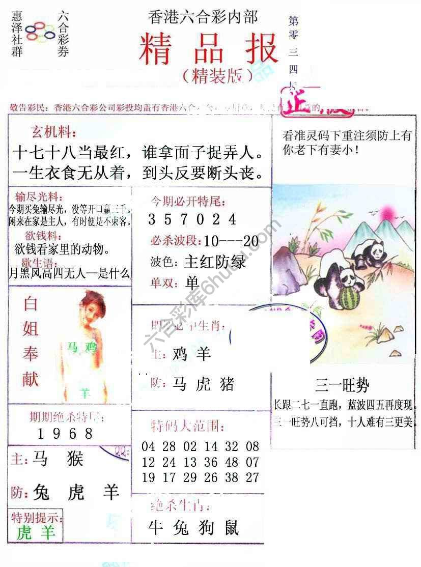 新精品报