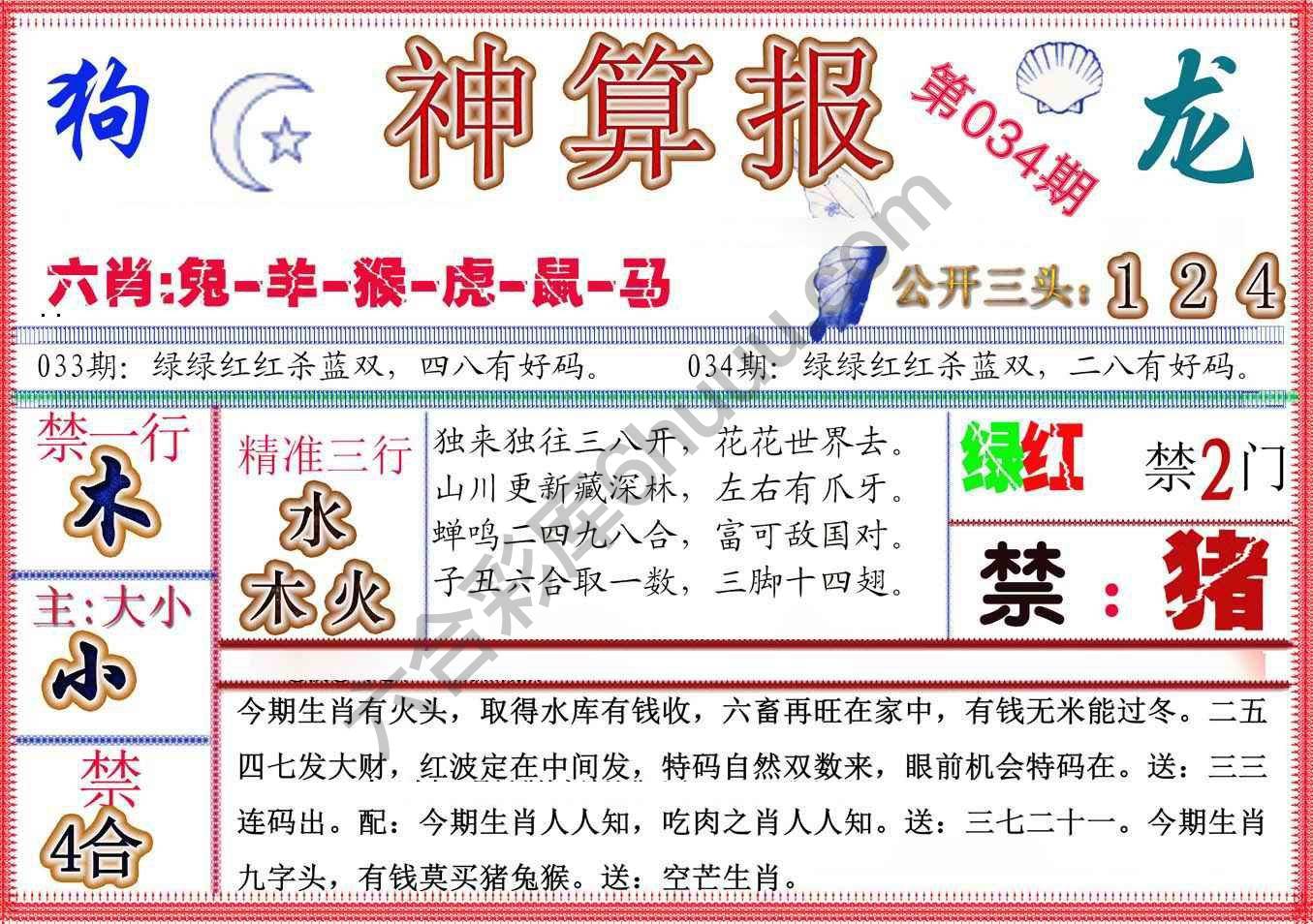 神算报新版